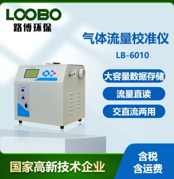 Portable Gas Flow Calibrator for High-Precision Calibration of Dust/Gas Samplers