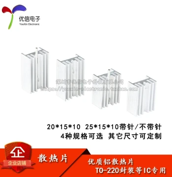 Heat Sink 20*15*10/25*15*10MM With Pins/Without Pins Dedicated for TO-220 Transistors etc.