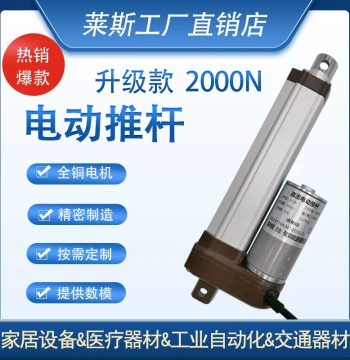 Electric Linear Actuator Upgraded Version 2000N Low Noise High Thrust Extension Rod Small Lifter DC Push Rod Motor