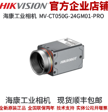 Hikrobot Industrial Camera MV-CT050G-24GM01-PRO: 5MP GigE Gen3 Monochrome PRO