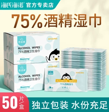 Haishi Hainuo 75% Alcohol Disinfectant Wet Wipes, Small Portable Packs, Medical Grade, Individually Wrapped Single Sheets