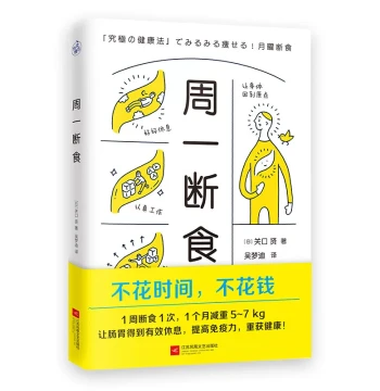 Monday Fasting by Sekiguchi Ken - The Weight Loss Method Used by Japanese Celebrities: Gut Health Reset, Weekly Menu for Slimming & Beauty, Light Fasting Wellness Guide