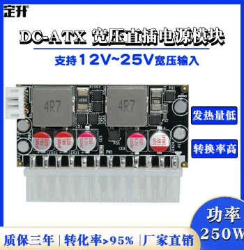 12~25V Input Wide Voltage DC-ATX 250W 19V Wide-Range High-Power ITX Direct-Plug Power Module
