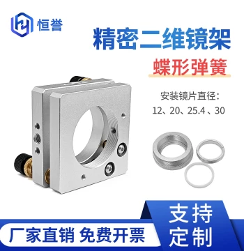 Multifunctional 2D Adjustment Mount Red Light Coupler Experimental Equipment m6*0.25 Adjustment Thread Pair Red Light Mirror Mount