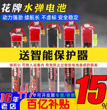 Huapai Battery 11.1V Water Bullet Battery XT30 Small Tamiya 3S/2S Launcher 7.4V Competitive Short Sword Protector