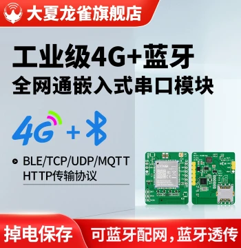 Daxia Longque 4G Bluetooth Module IoT Data Transmission Industrial Grade 4G+Bluetooth Full Netcom Serial Port