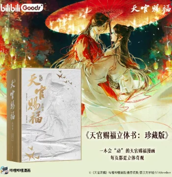 bilibili 2025 New Release "Heaven Official's Blessing Pop-up Book: Collector's Edition"