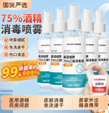 Haishi Hainuo 75% Alcohol Spray Medical Disinfectant Home Indoor Sterilization Ethanol Hand Sanitizer Small Portable Bottle