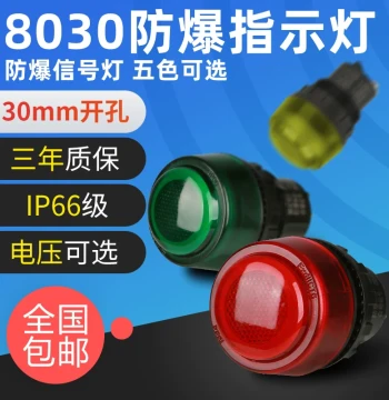 8030 Explosion-Proof Signal Light Indicator 24V36V220V380V Red Green Explosion-Proof Distribution Box LED Light ExdeIIC