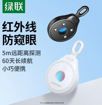 UGREEN Smart Camera Detector: Infrared Anti-Spy Device for Hotels, Anti-Peeping Tool for Hidden Camera Monitoring Detection