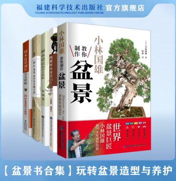 [Official Flagship Store] Tree Bonsai Production and Styling Book: Beginner-Friendly Illustrated Guide to Making and Maintaining Tree Bonsai