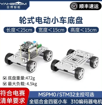 Yabo Intelligent Electric Car Chassis 4-Wheel Drive TI Cup Electronic Design Competition Metal Motor Kit
