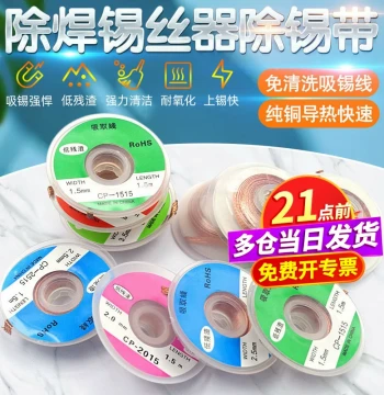 CP1515 Desoldering Braid 2015 Solder Removal Wire 3015 Desoldering Tool Desoldering Wick Solder Strip