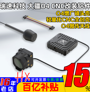 RATE Ruisu Tech DJI O4 Wide-Angle Lens Housing, O4 Lightweight CNC Modification Kit for FPV Drones
