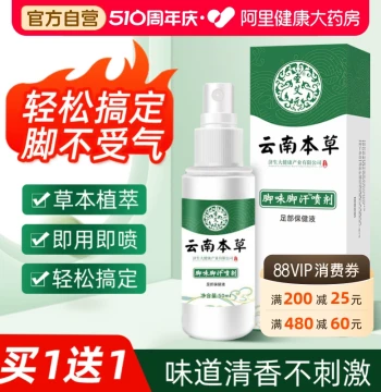 Yunnan Herbal Medicine Athlete's Foot Peeling Removal Sterilization Spray Rotten Foot Itch Relief Ointment Smelly Feet Sweating Foot Itch Blister Spray