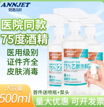 Anjie Gaoke 75 Degree Alcohol Medical Disinfectant Skin Instrument Items Hospital Environment Sterilization 75 Degree Ethanol