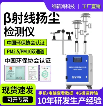 Beta Ray Dust Online Monitoring System Construction Site Environment Noise PM2.5 Monitor Beta Dust Detector
