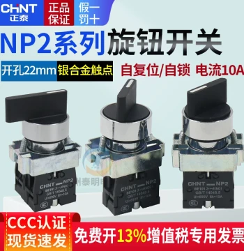CHNT XB2 Power Selector Switch NP2-BD21/25/33 Short Handle 3-Position 2-Way Self-Locking J Main Command Knob 22mm