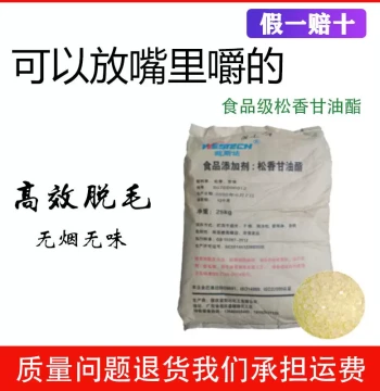 Premium Odorless Rosin Glycerol Ester Food Grade for Poultry Feather Removal (Chicken, Duck, Goose) and Pig Hair, High Viscosity Yellow Rosin Block