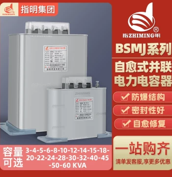 Zhiming Group Genuine BSMJ0.45-30-3 Self-Healing Three-Phase Reactive Power Compensator Low-Voltage Shunt Capacitor