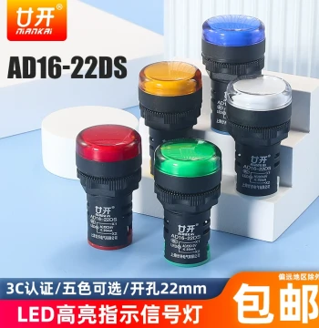 Shanghai Niankai AD16-22DS High-Quality Power Indicator Light LED Signal Lamp 220V 380V