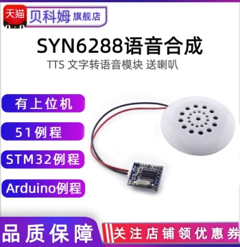 SYN6288 Voice Synthesis Module Text to Speech TTS Real Human Pronunciation Speaker Host Computer