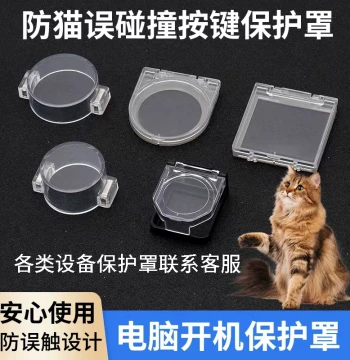 Computer Case Anti-Shutdown Cover for Children, Elevator Button Cover, Power Button Protector, Anti-Cat Protection for Washing Machines and Dishwashers