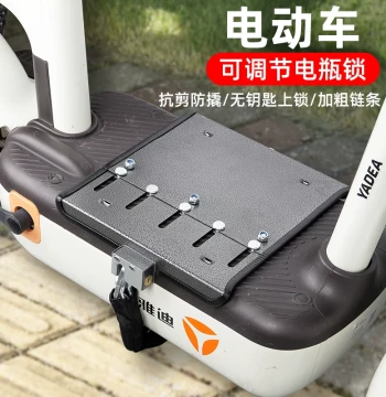 Electric Vehicle Battery Lock for Footboards - Anti-Theft Chain Protection Cover Compatible with Yadea, Aima, Tailing