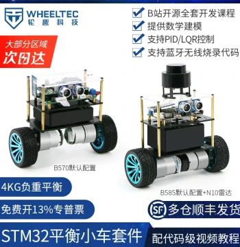 [Multi-Warehouse Shipping] Lunqu STM32 Two-Wheel Balancing Car Kit B570 B585 Balancing Robot LQR