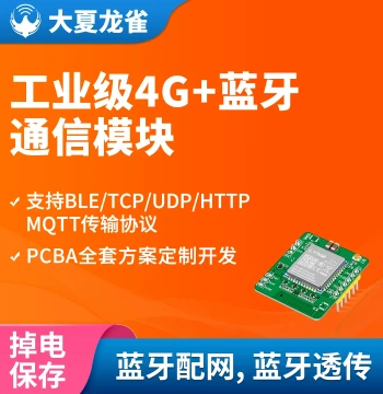Daxia Longque 4G + Bluetooth Module Full Network Communication Wireless Data Transparent Transmission Bluetooth 5.2 Remote Control