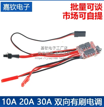 10A 20A 30A Bidirectional Brushed ESC with Brake/No-Brake Switchable for RC Remote Control Model Cars and Boats