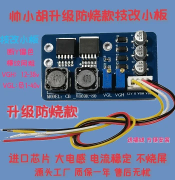 Technical Upgrade Small Board / DC Small Board: Genuine Imported Chips, No Heat Sink Required, Large Inductors, Full Configuration, Screen Burn-In Protected