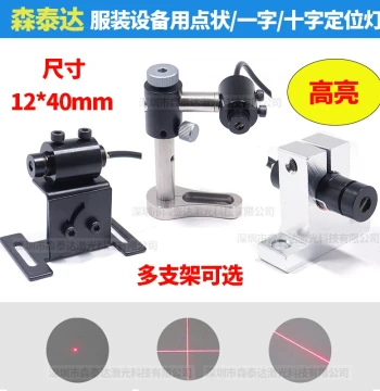 High-Brightness Garment Cutting Table Ironing Cross Infrared Positioning Marker, Line Laser Positioning Light, Dot Module