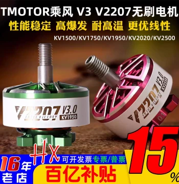 T-MOTOR Chengfeng Velox V3.0 FPV Racing Drone 5-inch Freestyle Brushless Motor V2207 V2