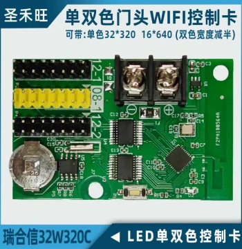 Ruihexin RHX8-32W320C 32W512C 32W1024C Single/Dual Color LED Screen Mobile WIFI Control Card