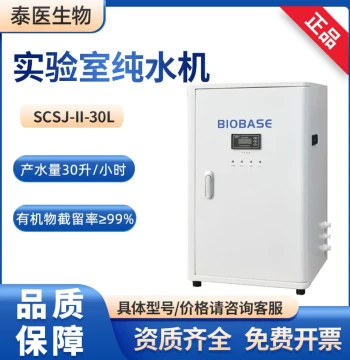 BIOBASE SCSJ-II-30L Water Output 30L/h Grade 1 Deionized Water Laboratory Pure Water Machine