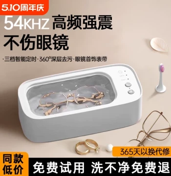 Ultrasonic Cleaner for Home Use, Glasses Cleaner, Jewelry, Contact Lens Case, Retainer, and Watch Automatic Cleaning Device