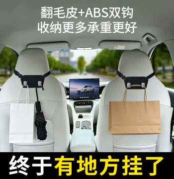 New Integrated Car Hook for Sports Seats, Storage Hook for New Energy Electric Vehicles