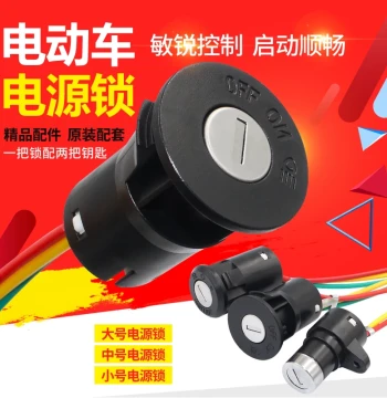 Electric Vehicle Lock Power Lock Key Switch Assembly Universal E-bike Tricycle Ignition Lock Core Full Set