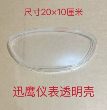 Xunying Haoshun Lima Luneng Electric Vehicle Instrument Transparent Case, Instrument Glass Housing Universal Display Waterproof Cover