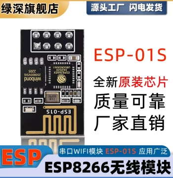 Serial WIFI Module ESP8266 Wireless Module Wireless Transceiver ESP-01 / ESP-01S Optional
