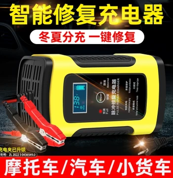 Car Motorcycle Battery Charger 12V Full Smart Universal Repair Type Lead-Acid Battery Charging Machine