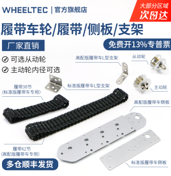 WHEELTEC Tank Track Accessories - Aluminum Alloy Chassis Drive Wheels (Active and Idler) for DIY Smart Cars