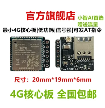 China Mobile ML307R Module Minimal 4G Core Board XiaoZhi AI XiaGe ESP32S3 Wireless AT Command Support