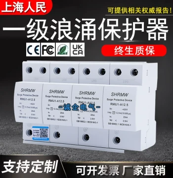 Shanghai Renmin Class I Surge Protector T1 Lightning Arrester 15KA 25KA Power Surge Arrester 10/350us