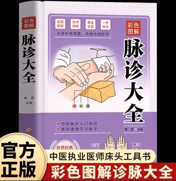 Complete Pulse Diagnosis Guide with Color Illustrations: Bedside Reference for TCM Practitioners, Full-Color Anatomical Atlas of 28 Pulse Types, Rich Content with Images and Text, Simple Operation, Ready to Learn and Use