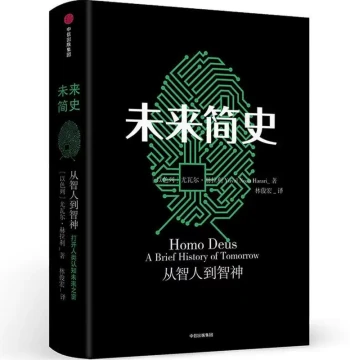 Authentic New Book: 'Homo Deus: A Brief History of Tomorrow' by Yuval Noah Harari, Translated by Lin Junhong, Published by CITIC Press