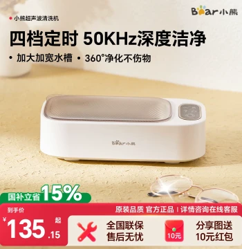 Bear Ultrasonic Cleaner Glasses Cleaning Machine Home Jewelry Retainers Contact Lenses Automatic Cleaning Artifact Eyes