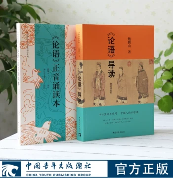 Analects Guide + Analects Pronunciation Recitation Book (Set) Bao Pengshan Pujiang Academy Recommended China Youth Publishing Group Official Authentic