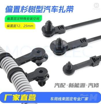 Offset Hole Position Automotive Cable Ties, Offset-Type Fir Tree Head Wire Bundle Fixing Ties with Snap Fasteners for Sheet Metal Holes, Auto Repair and New Energy Vehicles